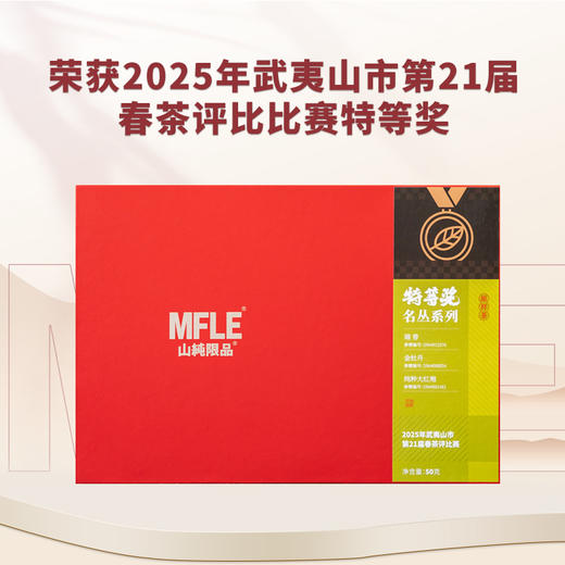 【山纯限品】（2025年）特等奖名丛系列礼盒50g 商品图0