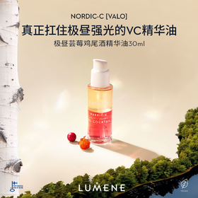 【一般贸易】LUMENE极地芸莓鸡尾酒精华油30ml