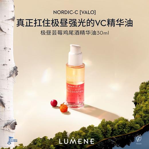 【一般贸易】LUMENE极地芸莓鸡尾酒精华油30ml 商品图0