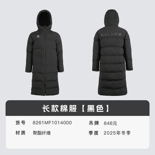 小李子KELME卡尔美足球运动训练长款棉服成人男8261MF1014000 商品图4