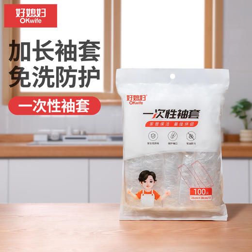 好媳妇一次性套袖放水防油透明塑料成人护袖加长PE套袖 商品图0