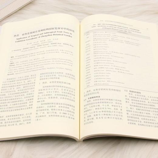 中国植物园（第二十八期） &3433 商品图1