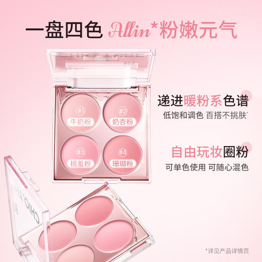 稚优泉（CHIOTURE）四色腮红盘2025新款爆款晒红膨胀色正品日常 商品图1