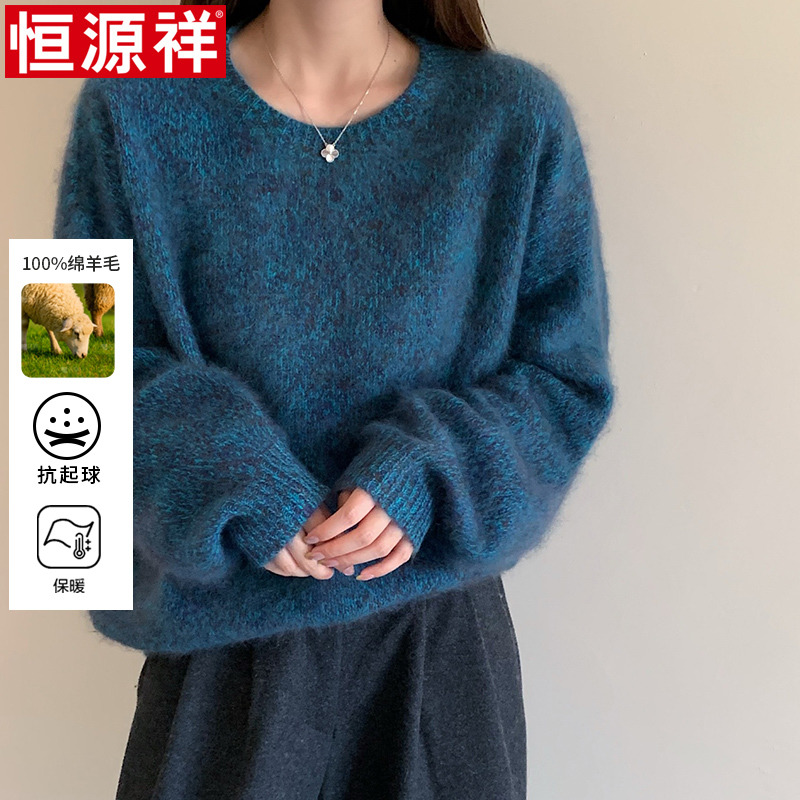 【2.3折 送运费险！】恒源祥主推款【澳洲羊毛 100%绵羊毛 350克加厚】秋冬新款女装拉毛圆领简约羊毛衫25028