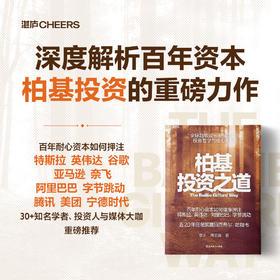 柏基投资之道  揭秘 “柏基百年投资底层逻辑”  投资哲学