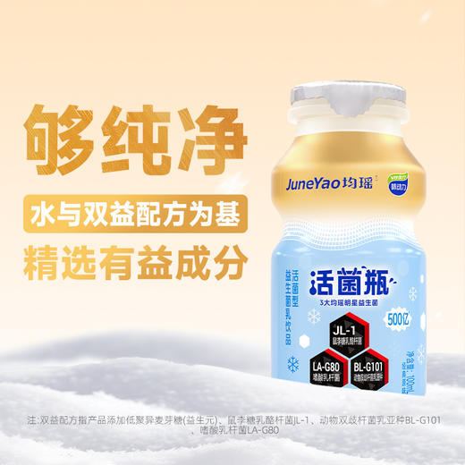 【顺丰冷链配送】味动力活性低温益生菌活菌瓶经典原味100ml*20瓶 商品图3