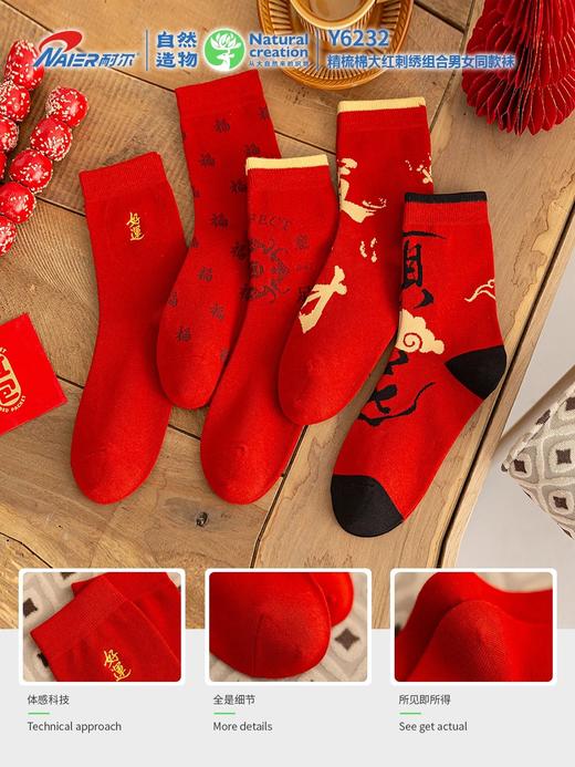 5双【新疆阳光棉 添加莱卡纤维 高弹不紧绷】耐尔精梳棉本命年鸿运袜5双装 商品图9