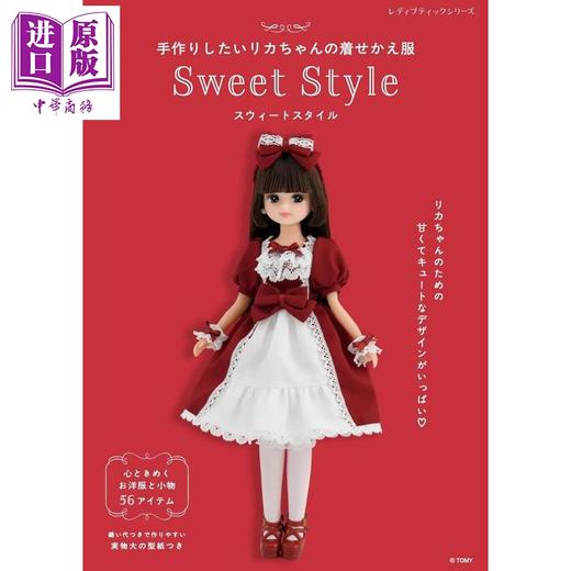 预售 【中商原版】手作超好看的甜美风娃衣替换服装书 Sweet Style 日文原版日韩 手作りしたいリカちゃんの着せかえ服 Sweet Style 商品图0