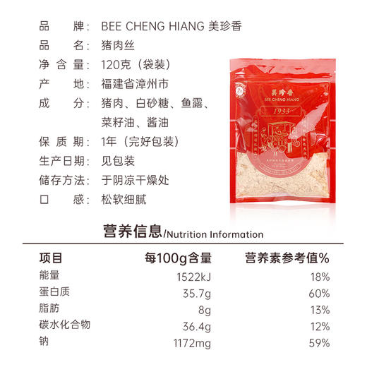 美珍香猪肉丝袋装120g烘焙寿司材料营养肉松拌粥饭健康零食早餐 商品图3