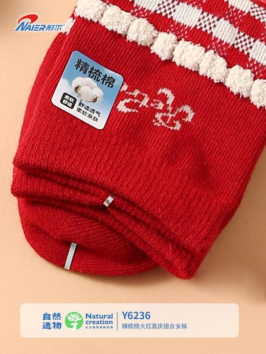 5双【新疆阳光棉 添加莱卡纤维 高弹不紧绷】耐尔精梳棉本命年鸿运袜5双装 商品图13