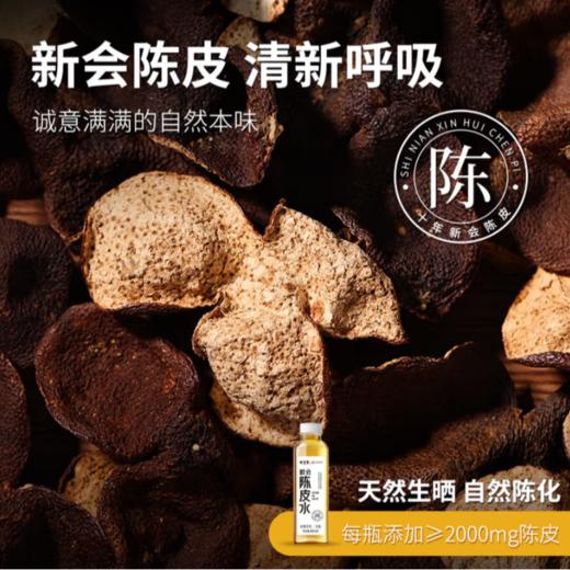 新宝堂 陈皮水饮料400ml 商品图2