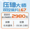压轴大师双控镜片 商品缩略图0