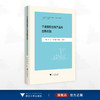 宁波保险创新产品与创新实践/邱波 主编/朱焕忠 罗俊伟 副主编/浙江大学出版社 商品缩略图0