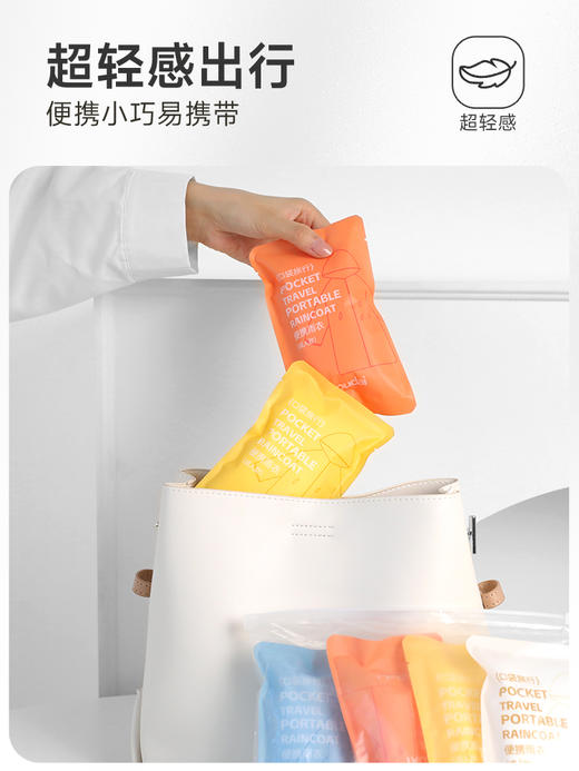 【秒杀】口袋旅行 一次性儿童成人可用彩色雨衣 出门旅行方便携带 商品图0