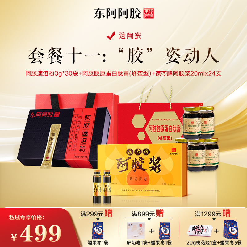 【套餐十一】送闺蜜 “胶”姿动人