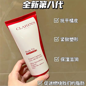法国Clarins娇韵诗红魔晶纤体塑形身体精华乳-200ML