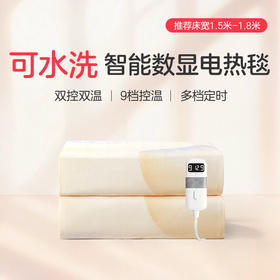 【彩虹可水洗化纤双人电热毯 】可水洗NTC自动调温9档调温 一键除菌除螨（除菌率＞98%；除螨率＞99%）