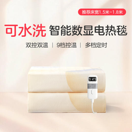 【彩虹可水洗化纤双人电热毯 】可水洗NTC自动调温9档调温 一键除菌除螨（除菌率＞98%；除螨率＞99%） 商品图0