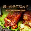 【自营】游牧印象黑木日蒙式烤羊腿 0.8kg/条 NM 商品缩略图1