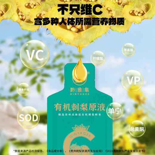 黔雅集有机刺梨原液礼品装50ml*10袋*3盒 商品图1