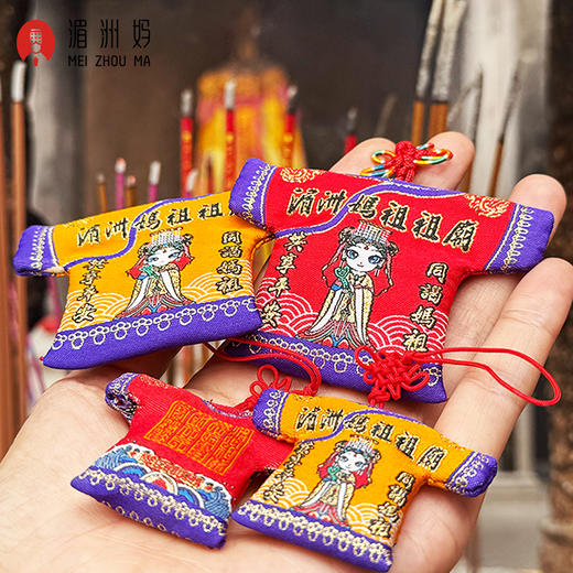 妈祖小神衣平安纳福衣【内带祖庙已过香火符纸】支持定制 商品图0