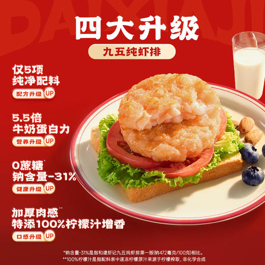 【发出后不支持拦截退货】逮虾记 九五纯虾排 218g*2 商品图2