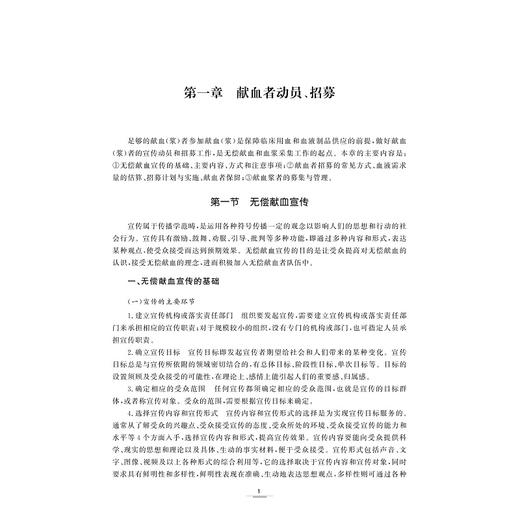 血液采集与制备/输血医学专业从业人员岗位培训丛书/关亮 主编/杜晓明 陈义柱 副主编/浙江大学出版社 商品图1