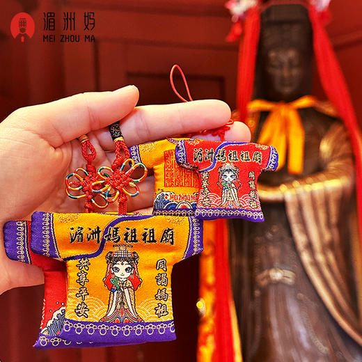妈祖小神衣平安纳福衣【内带祖庙已过香火符纸】支持定制 商品图2