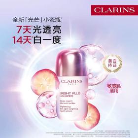 【娇韵诗】透亮焕白淡斑匀净专研精华50ml