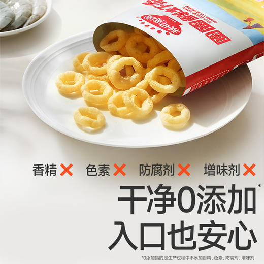 【💰15.9秒杀 4件】圈圈鲜虾条10g*4，叠加店铺满赠，不叠加店铺满减和会员折扣 商品图2