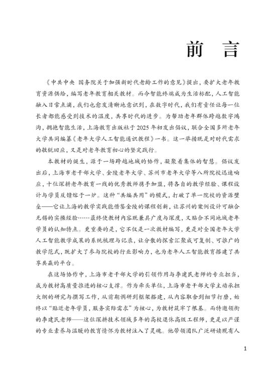 老年大学人工智能通识教程 商品图3