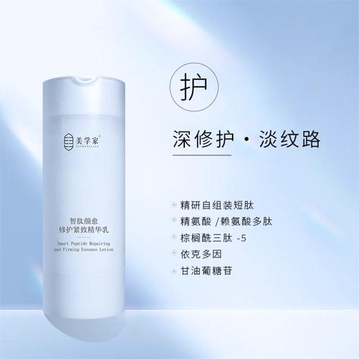 【紧致精华乳】美学家智肽颜愈修护紧致精华乳 K老紧致保湿 舒缓   清爽好吸收 老客多次好评复购 男女通用 商品图2