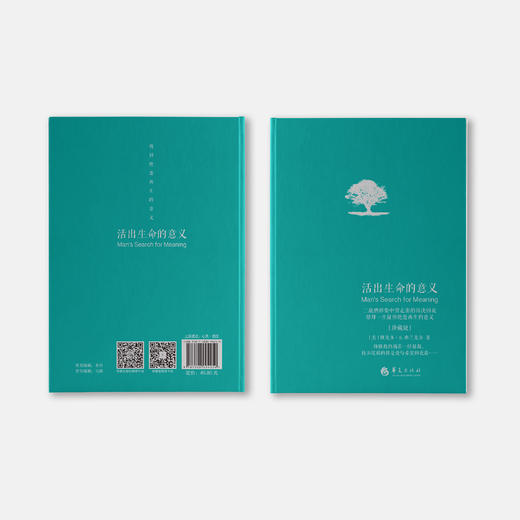 《活出生命的意义》平装版/珍藏版/青少年版 商品图8