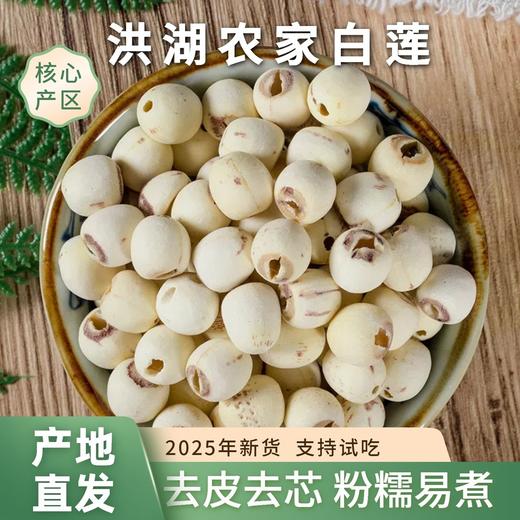 武汉 怀德堡 干莲子 商品图3
