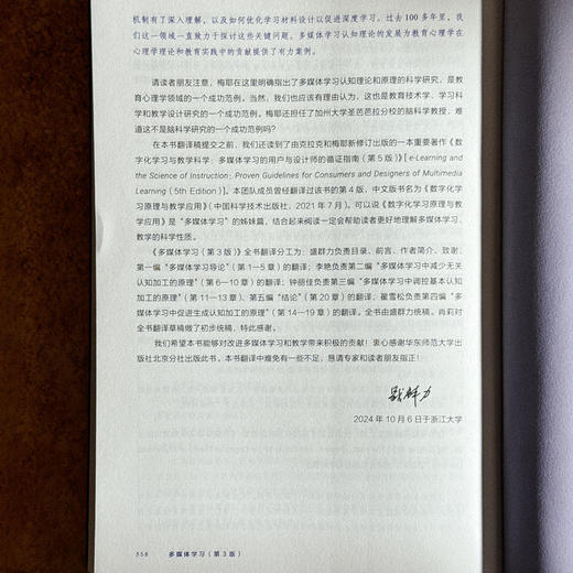 多媒体学习 第3版 大夏书系 培养学习力译丛 多媒体教学 商品图14
