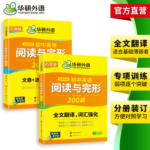 华研外语 初中英语阅读理解与完形填空200篇 八年级 全国适用初二英语短文填空任务型阅读与首字母填空专项训练词汇巩固必刷题 商品图3