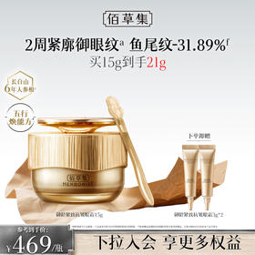 【进阶抗皱眼霜】佰草集御龄眼霜 抗皱紧致淡化细纹黑眼圈 保湿焕亮