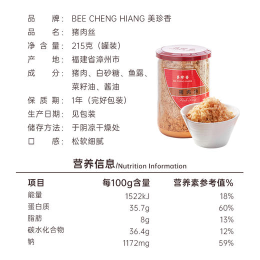 美珍香猪肉丝215g新加坡特产配粥寿司面包健康零食猪肉类罐装锁味 商品图3