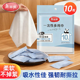 【批发】美丽雅独立包装一次性洗脸巾棉柔多用巾25x30CM