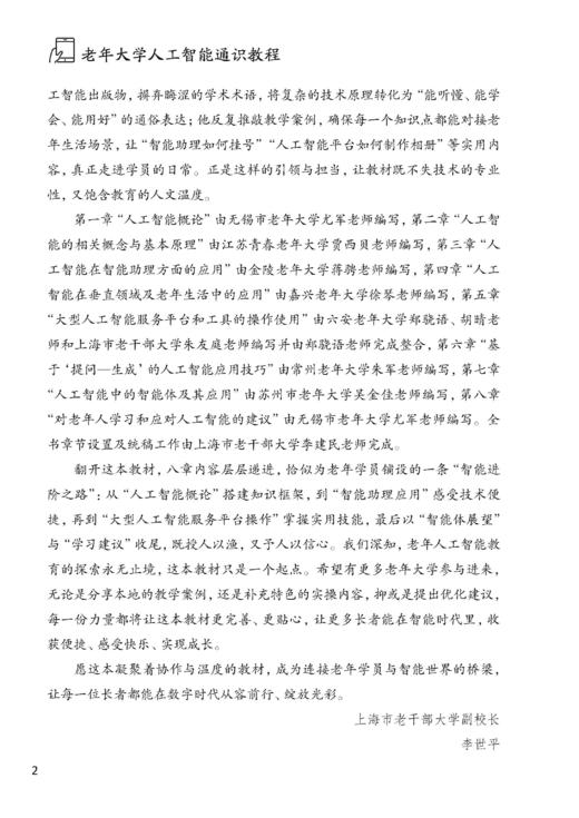 老年大学人工智能通识教程 商品图4