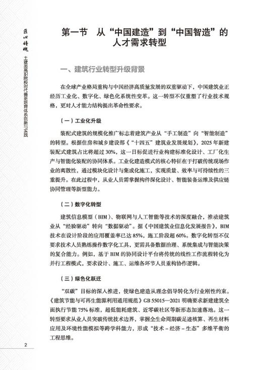 匠心铸魂 土建类高职院校时代鲁班培育体系创新与实践 商品图2