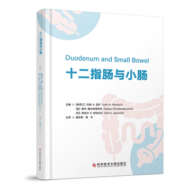 十二指肠与小肠