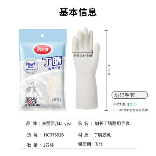 美丽雅白丁腈耐用加长手套（1双入） 商品图9
