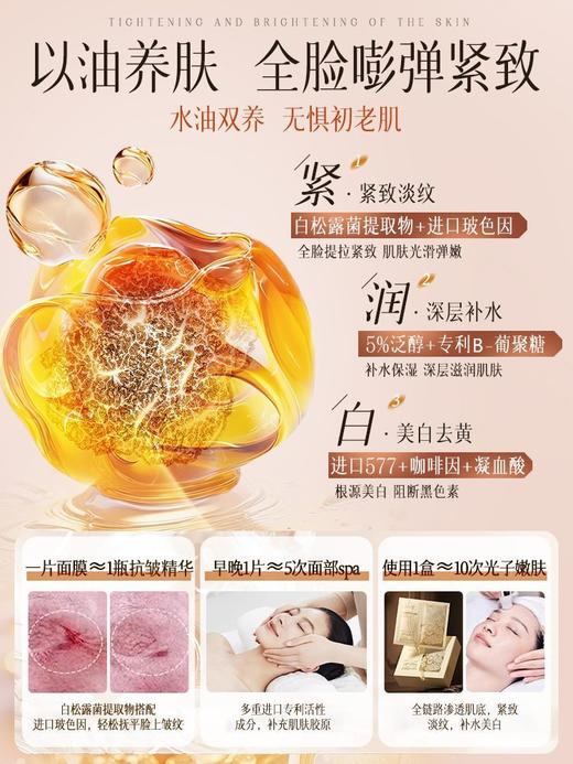 OHBT白千松露嫩肤精华油面膜28mlx10片/盒 商品图4