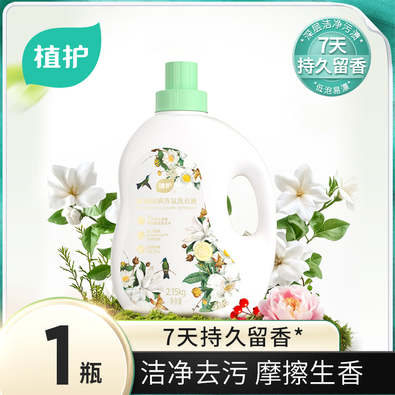 植护 除菌除螨香氛洗衣液（樱花香型）2.15kg*1瓶