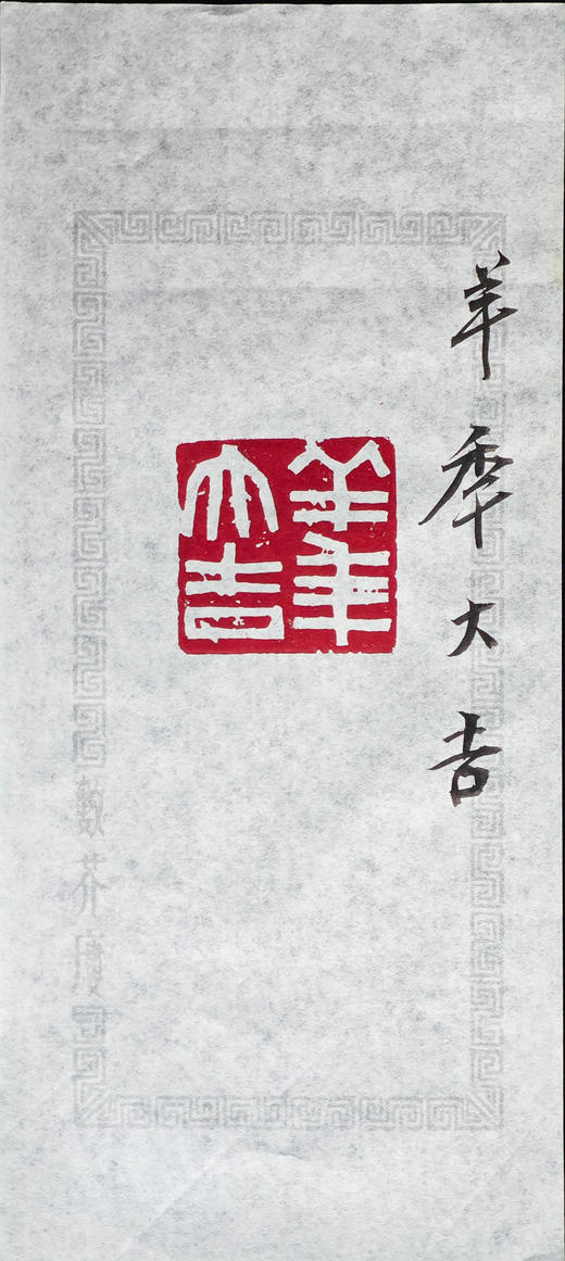 王志敏篆刻印章3.4x3.5x2.7CM丨羊年大吉 手工篆刻印章作品 商品图6