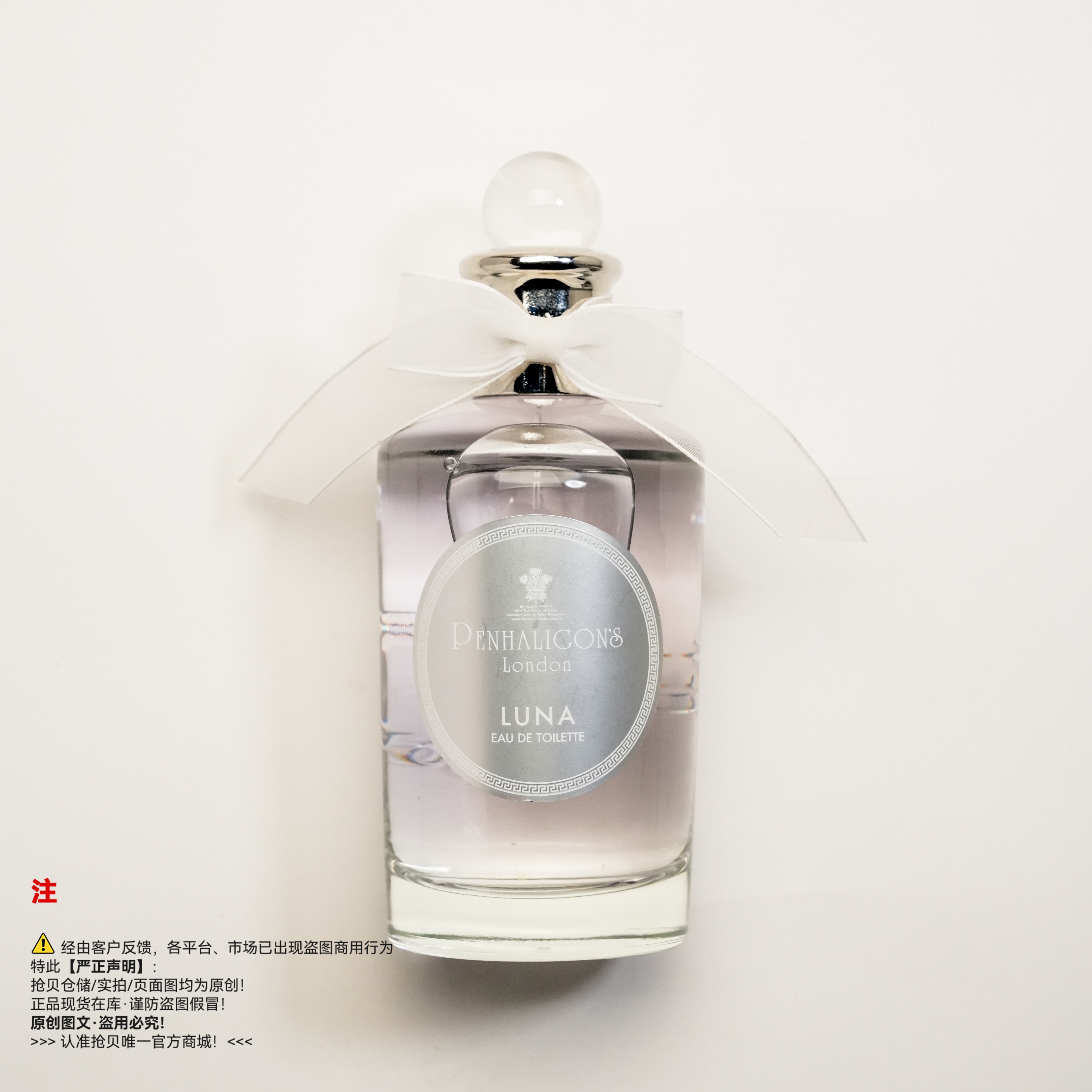 Penhaligon's潘海利根 月亮女神香水