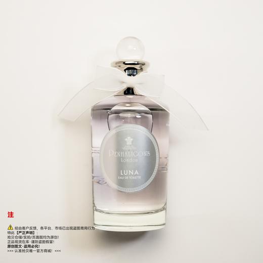 Penhaligon's潘海利根 月亮女神香水 商品图0