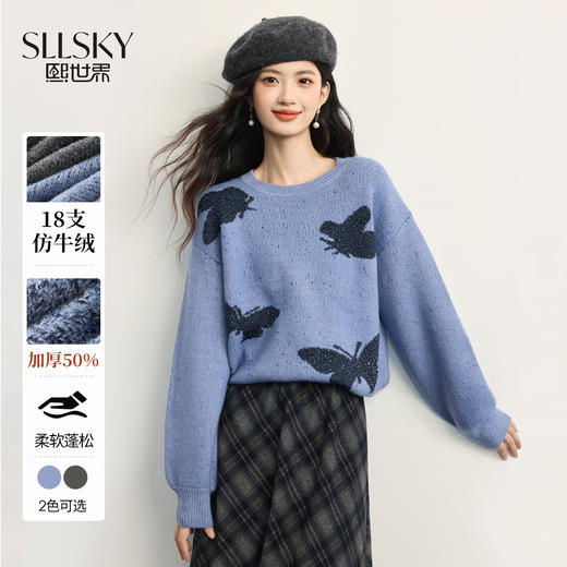 【周末秒杀】熙世界仿牛绒提花蝴蝶毛衣女秋冬2025新款宽松圆领厚款针织衫上衣 商品图0