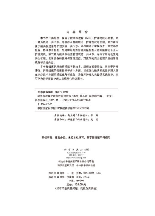 磁共振成像护理实践管理规范 商品图2